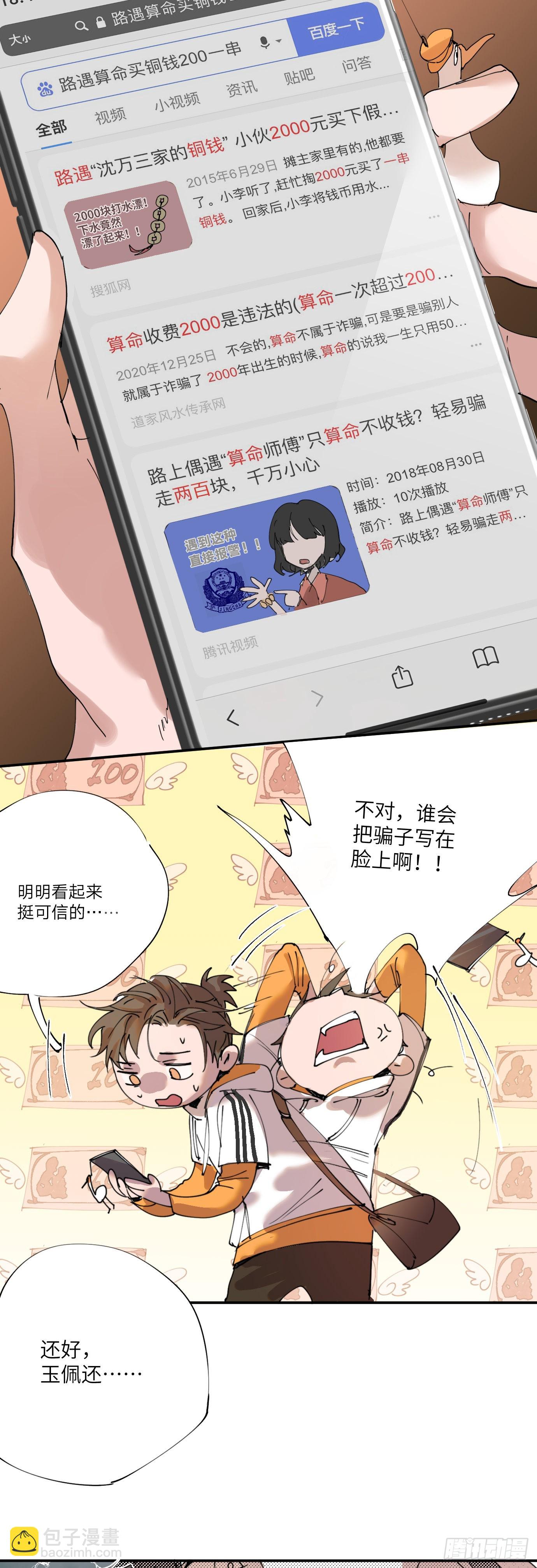 第2话 阴差出巡，生人回避-第4话