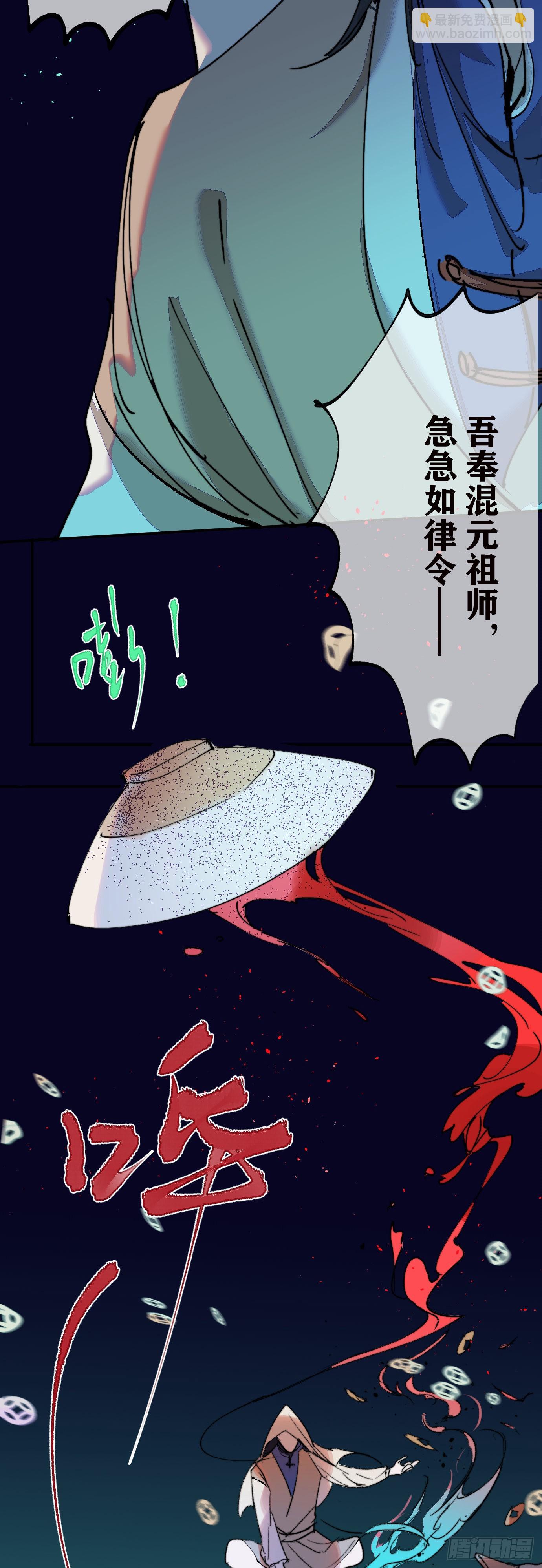 第2话 阴差出巡，生人回避-第4话