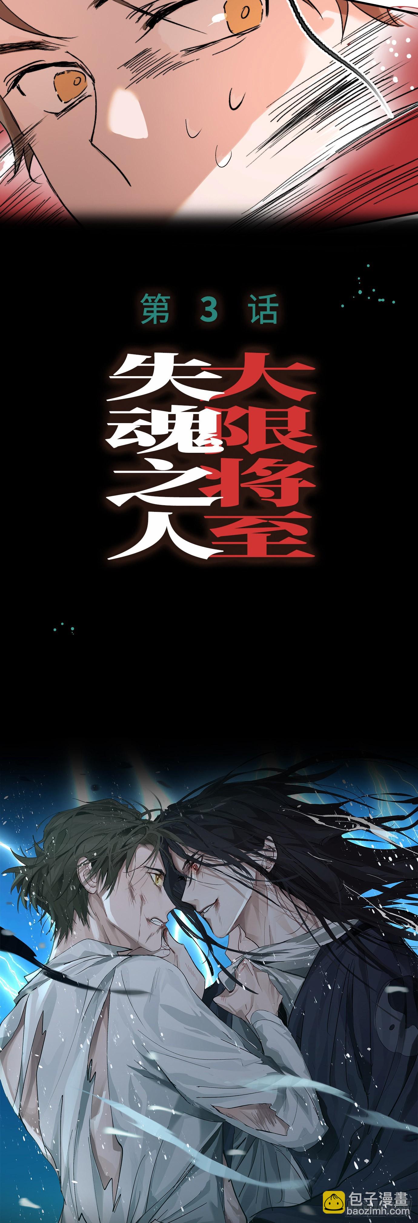 第2话 阴差出巡，生人回避-第4话