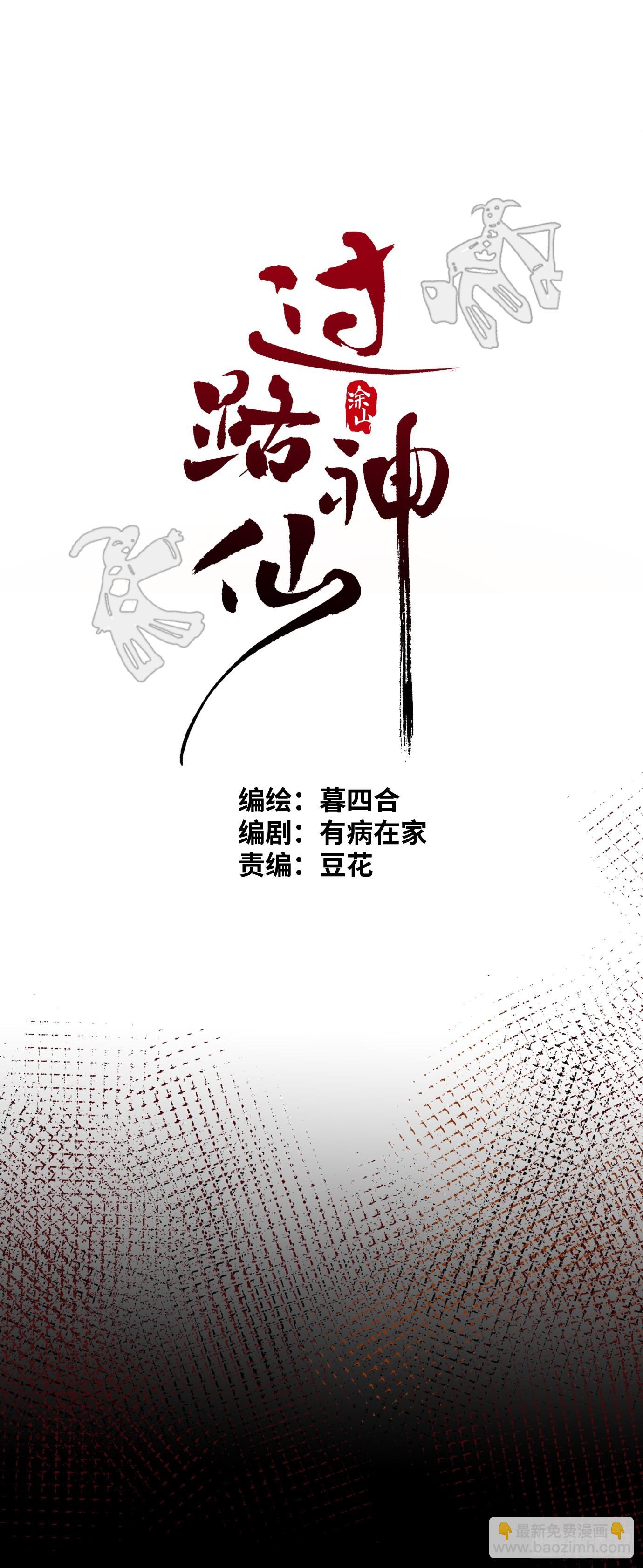 第2话 阴差出巡，生人回避-第4话