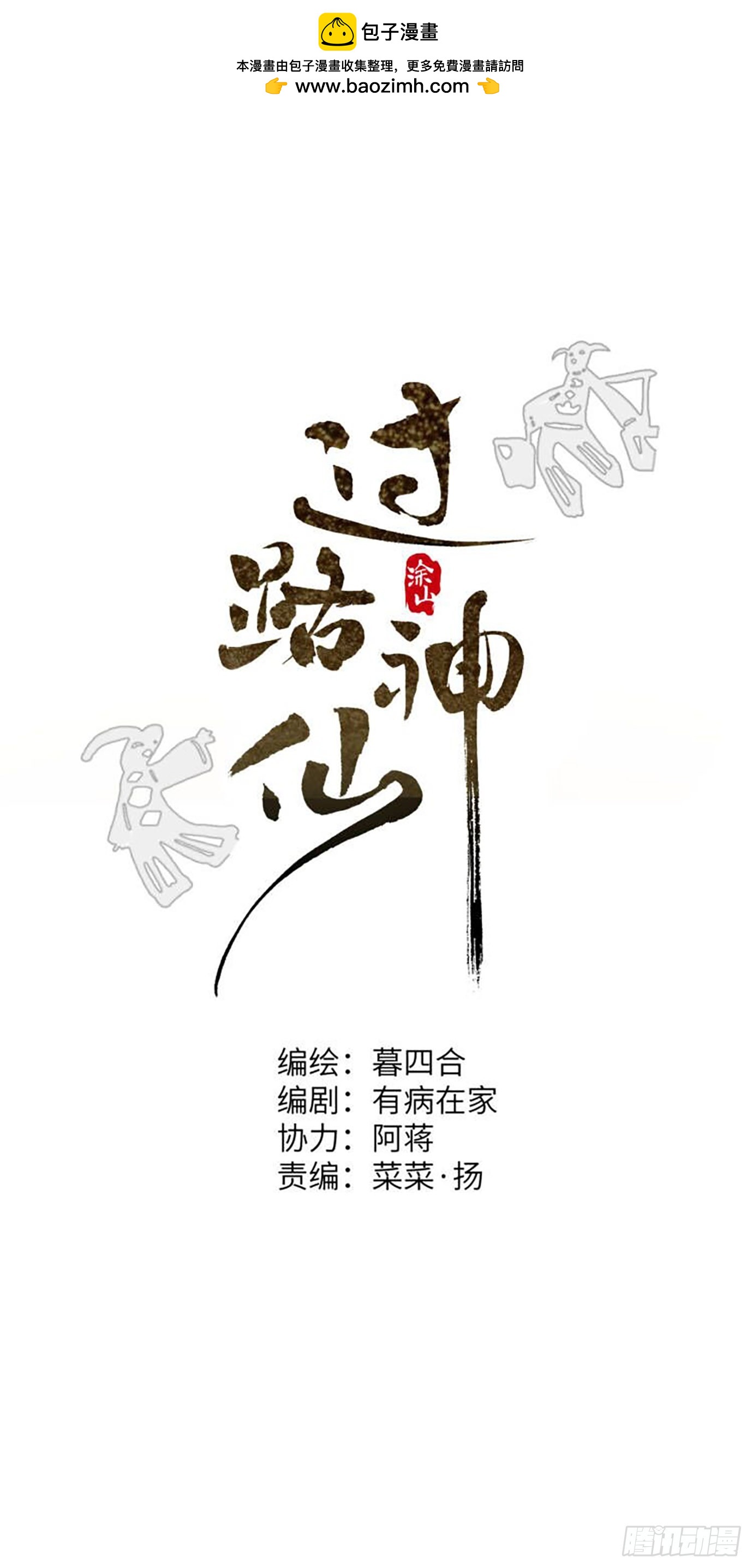 番外：来自兔兔的神秘邀约-第30话