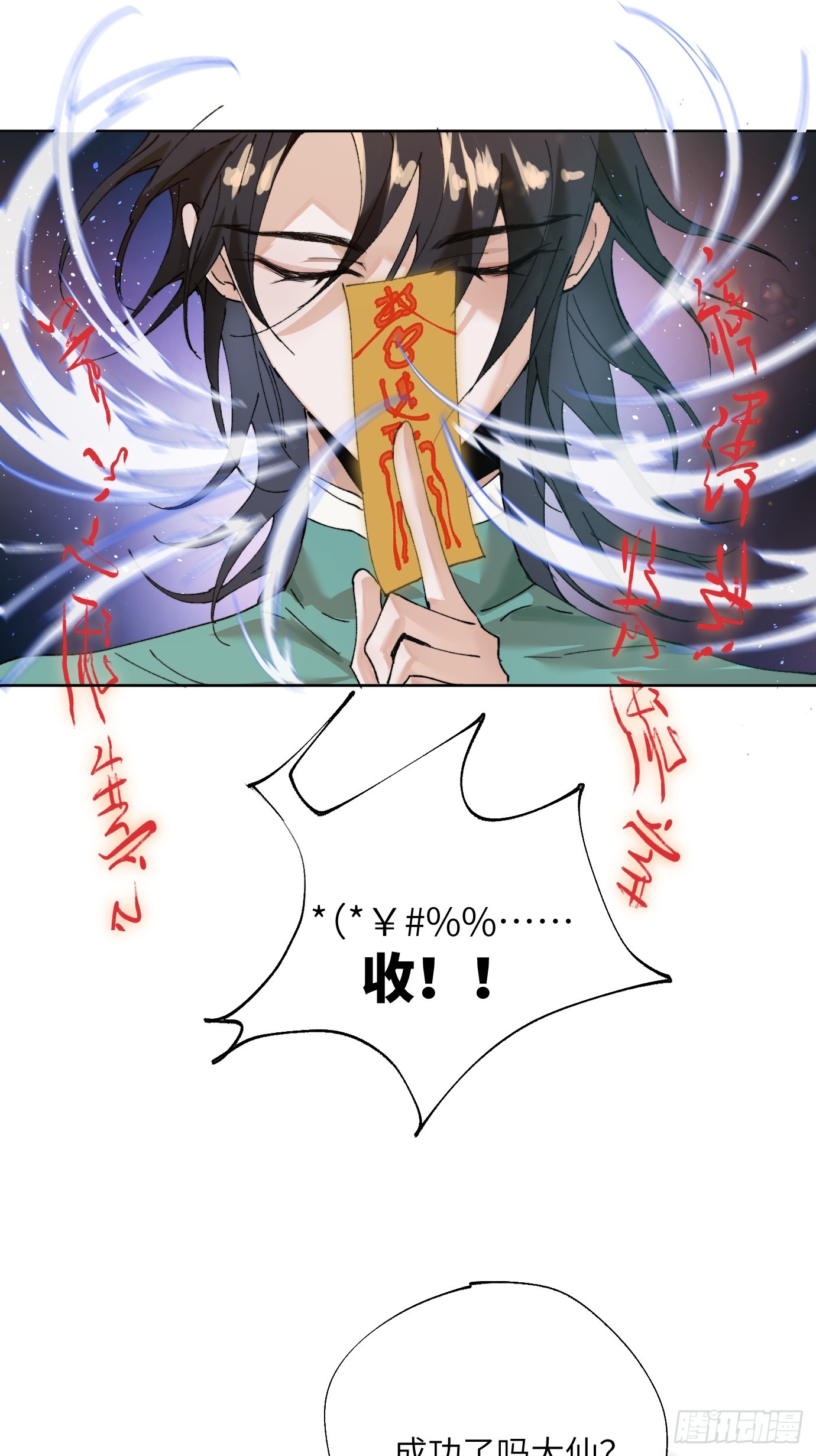 番外：来自兔兔的神秘邀约-第30话