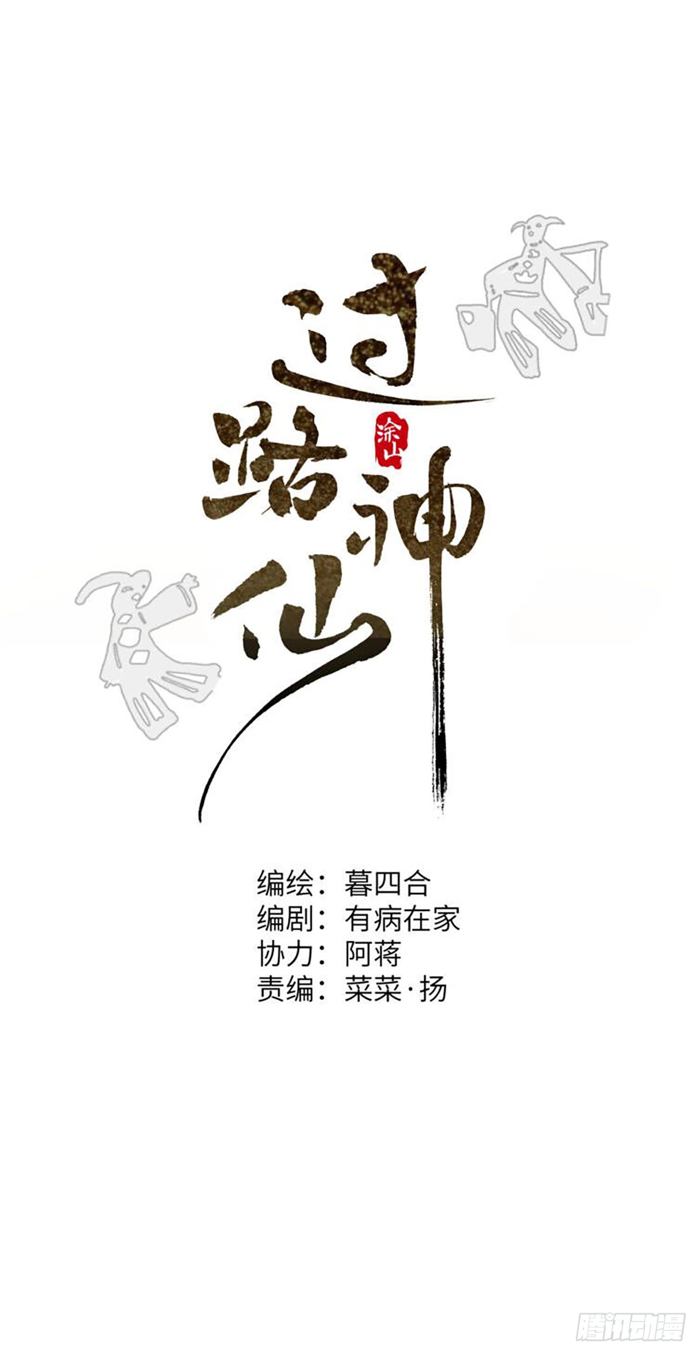 第31话 痴妄之相-第38话