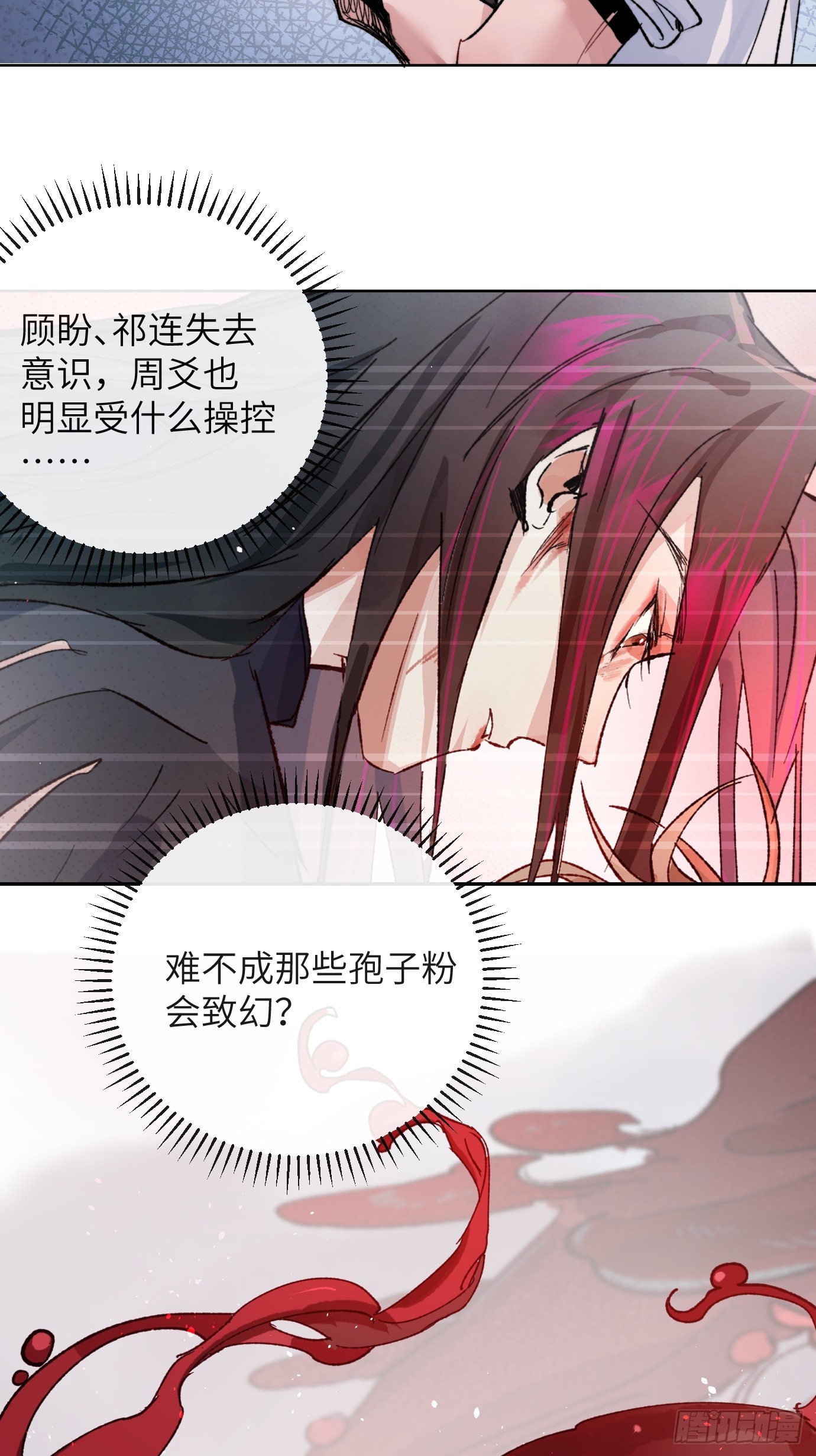第31话 痴妄之相-第38话