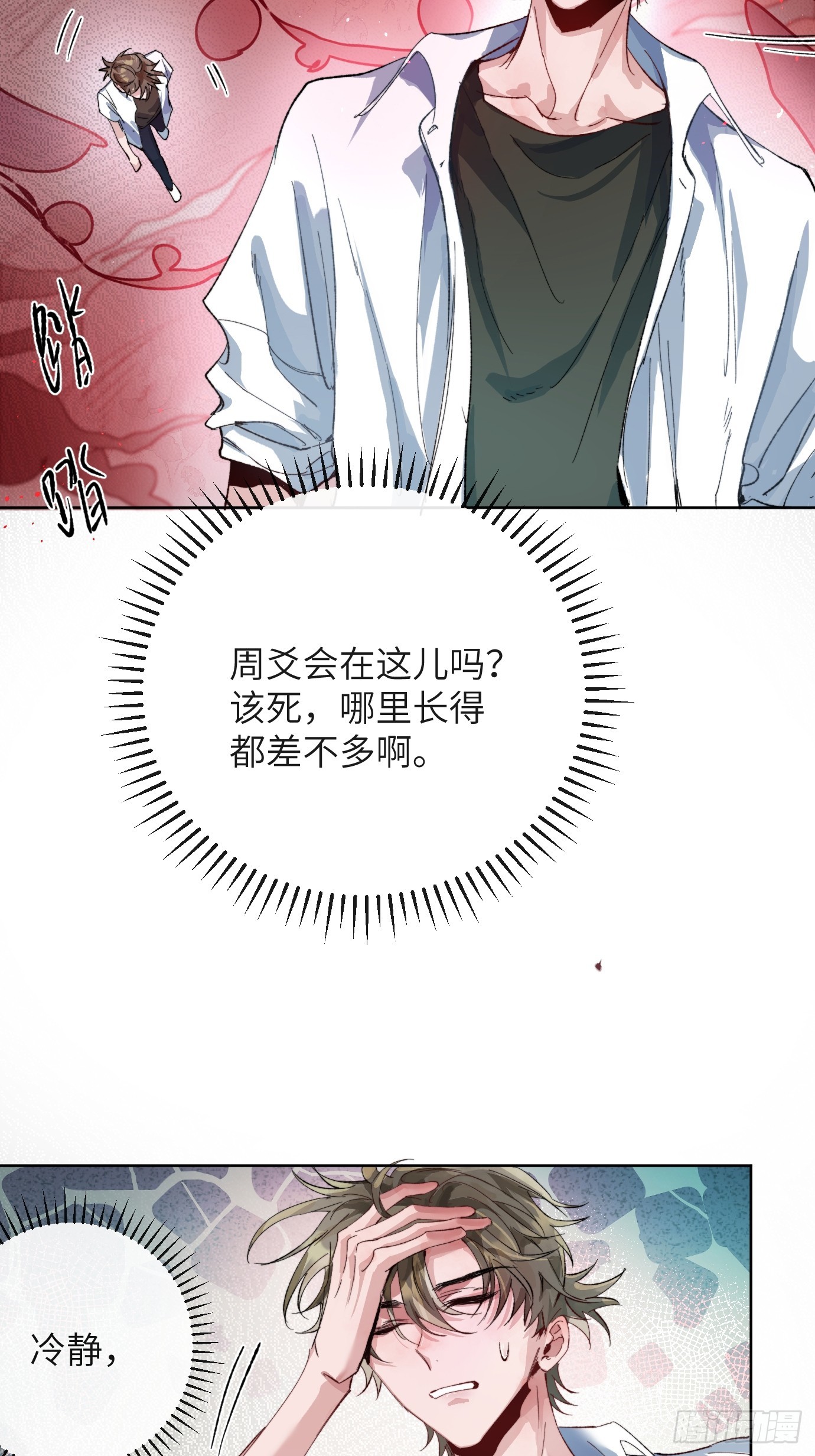 第31话 痴妄之相-第38话