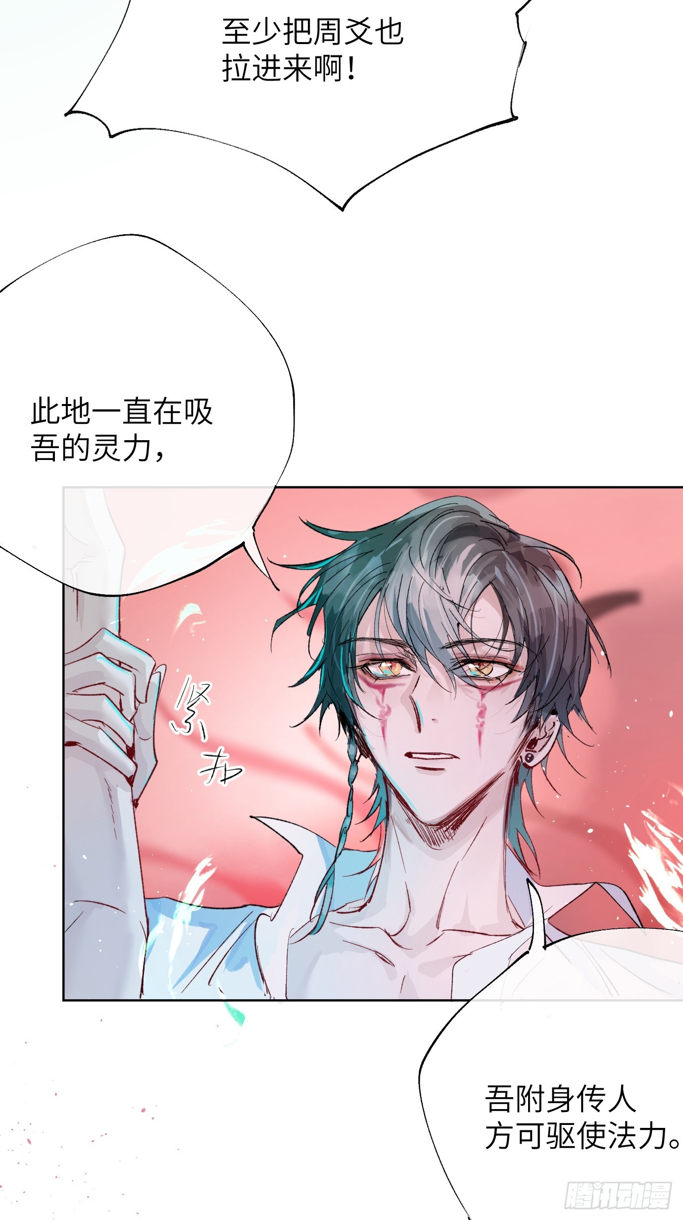 第33话 情不知所起-第40话