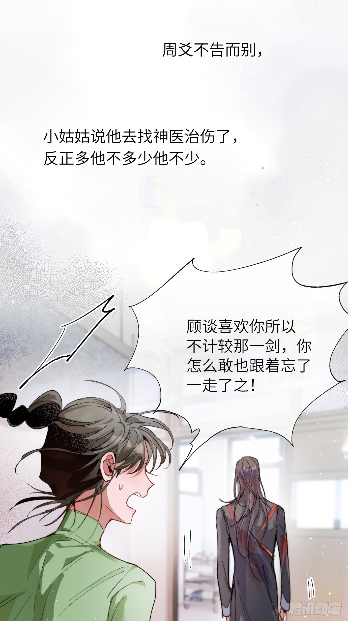 第36话 聚阴池篇&middot;周爻消失-第44话