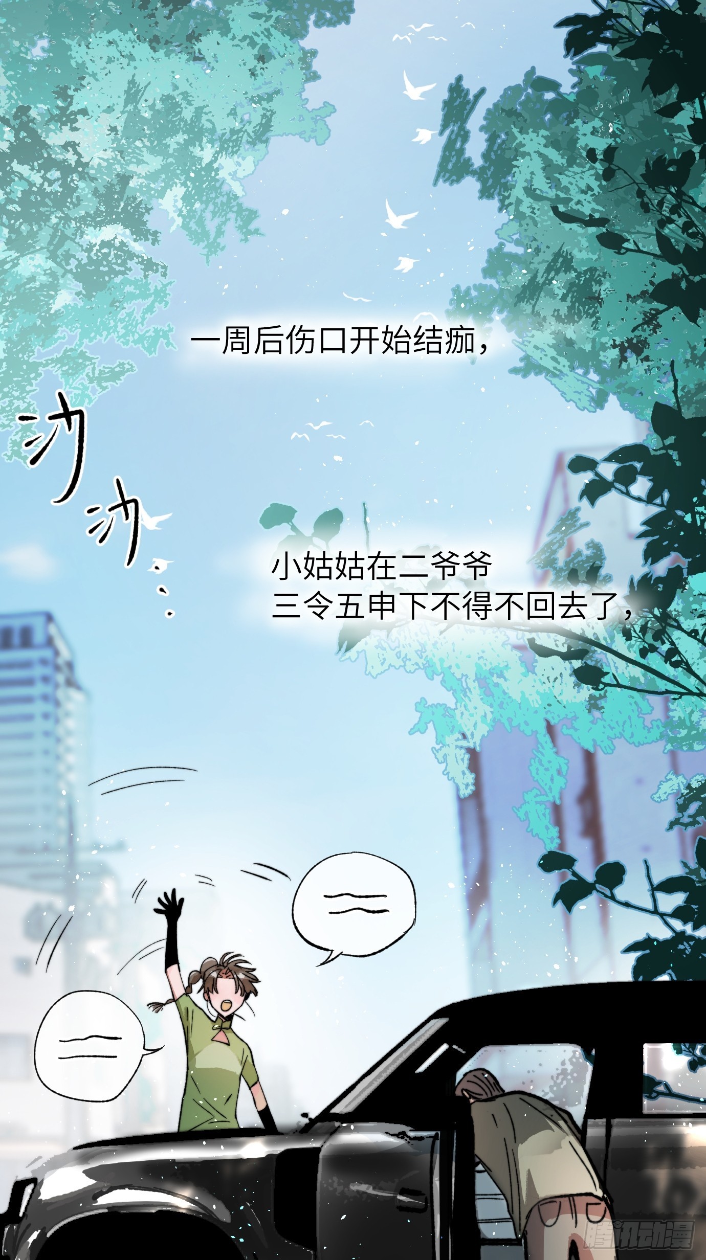 第36话 聚阴池篇&middot;周爻消失-第44话