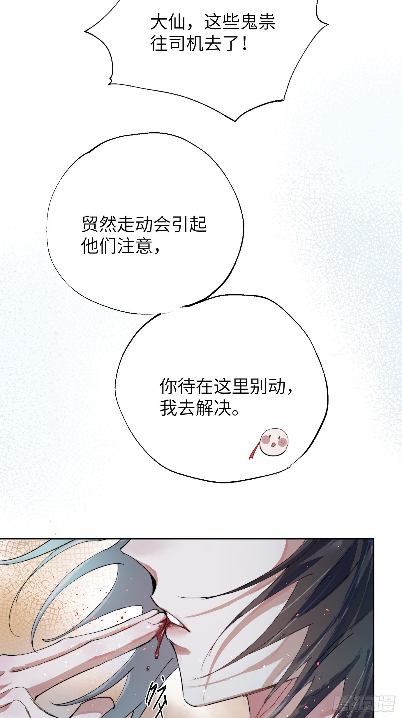 第37话中 聚阴池篇&middot;比肩-第46话