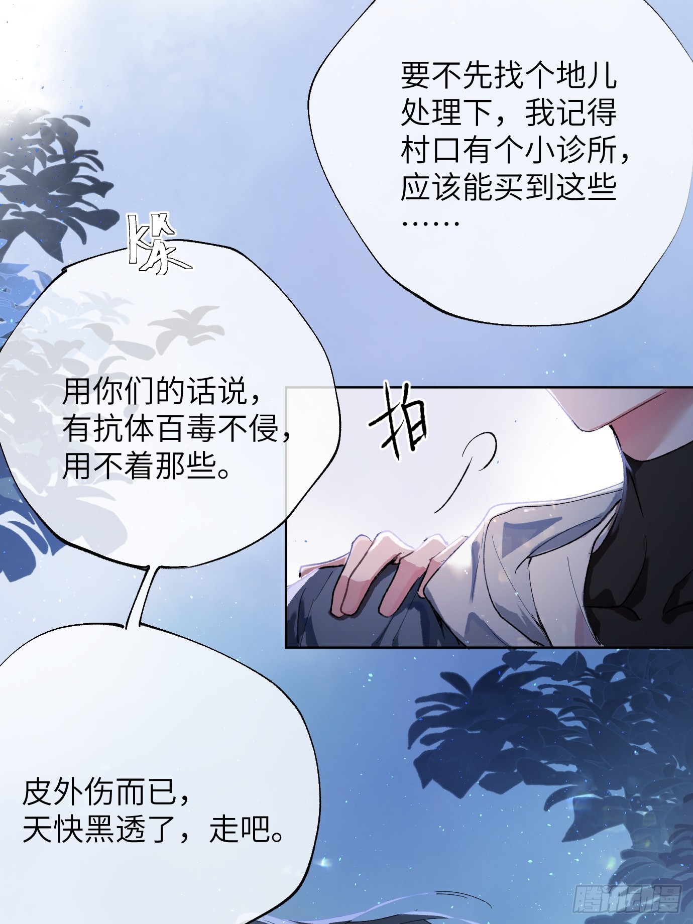 第38话上 聚阴池篇&middot;初入魏宅-第48话