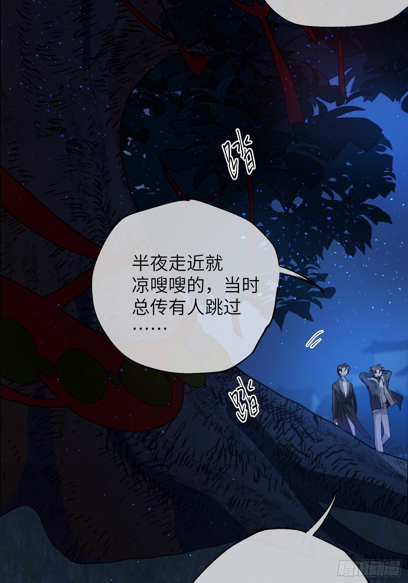 第38话上 聚阴池篇&middot;初入魏宅-第48话