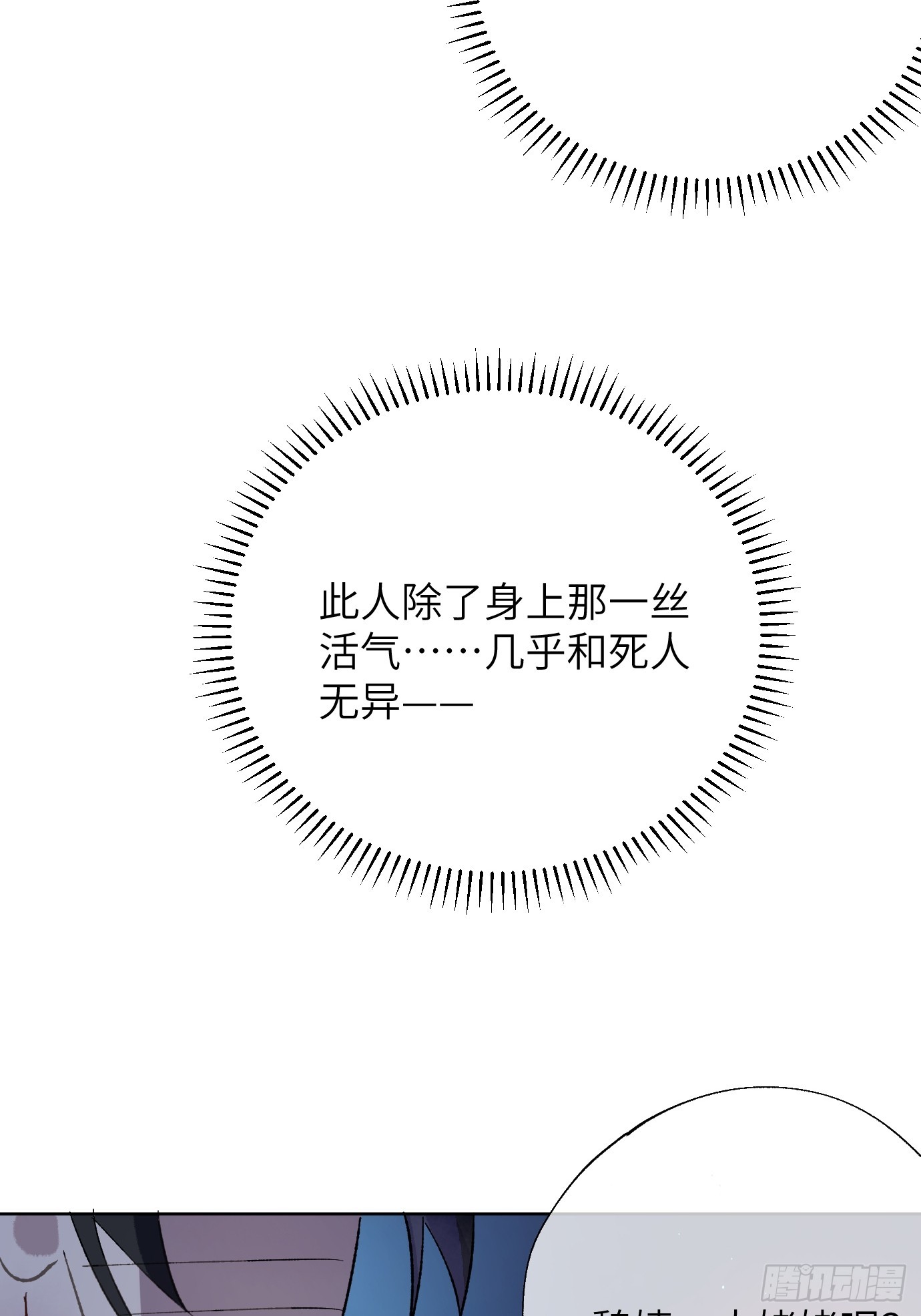 第38话上 聚阴池篇&middot;初入魏宅-第48话