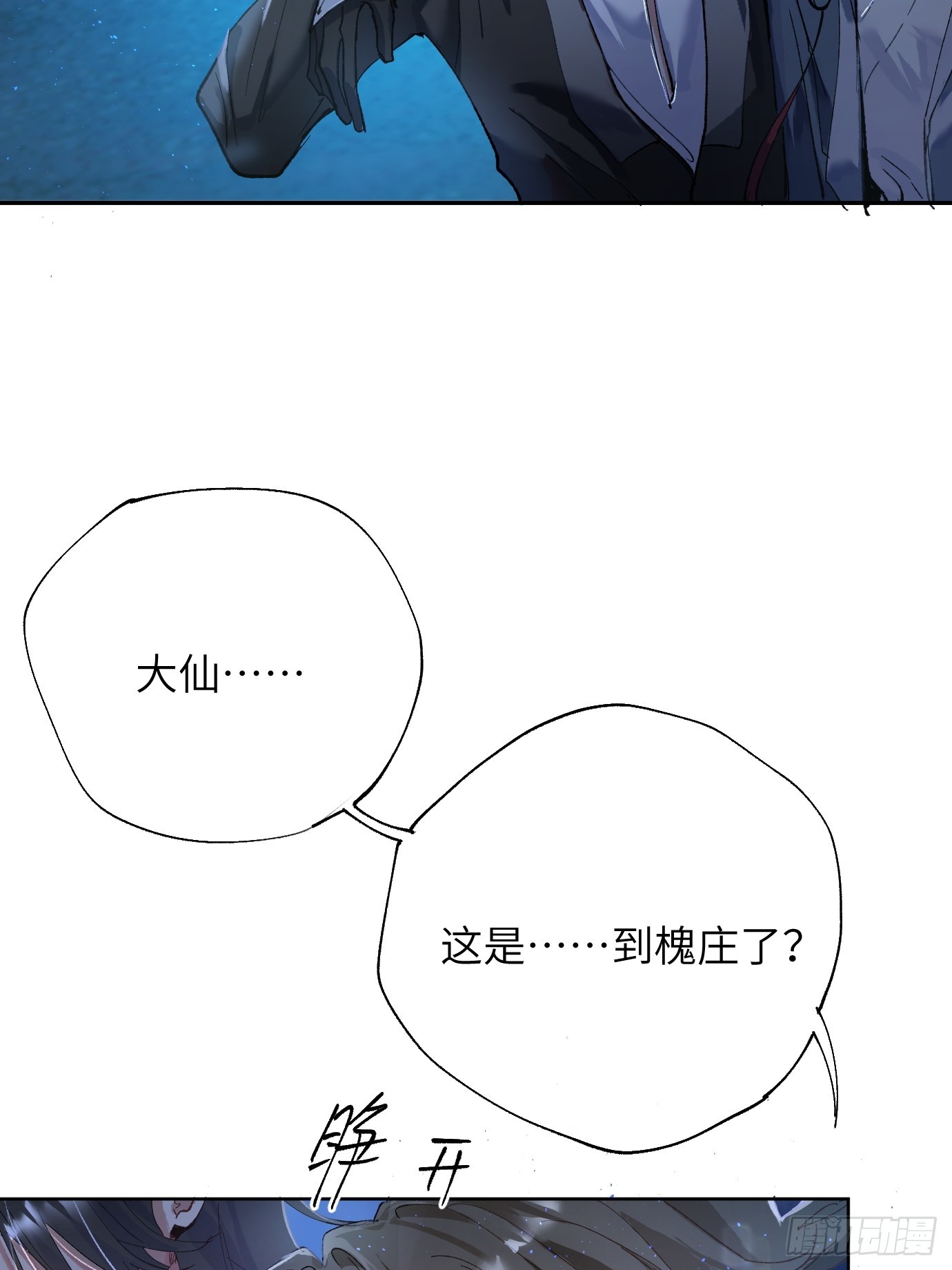 第38话上 聚阴池篇&middot;初入魏宅-第48话