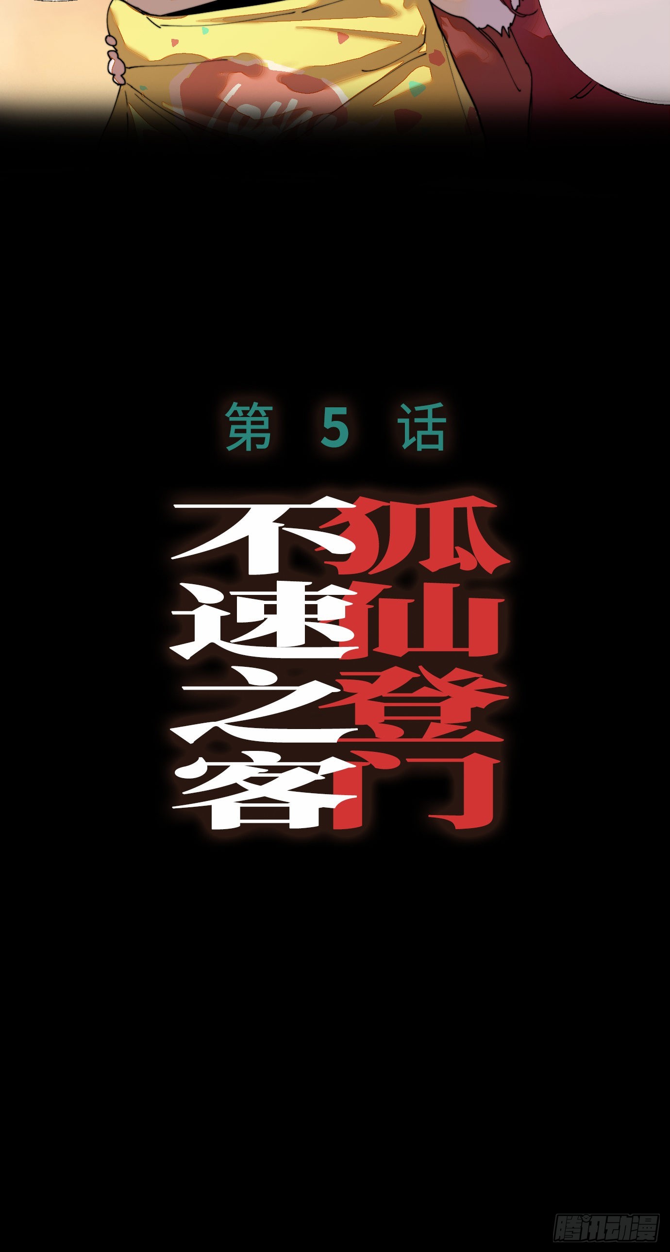 第4话 一个人在家-第6话