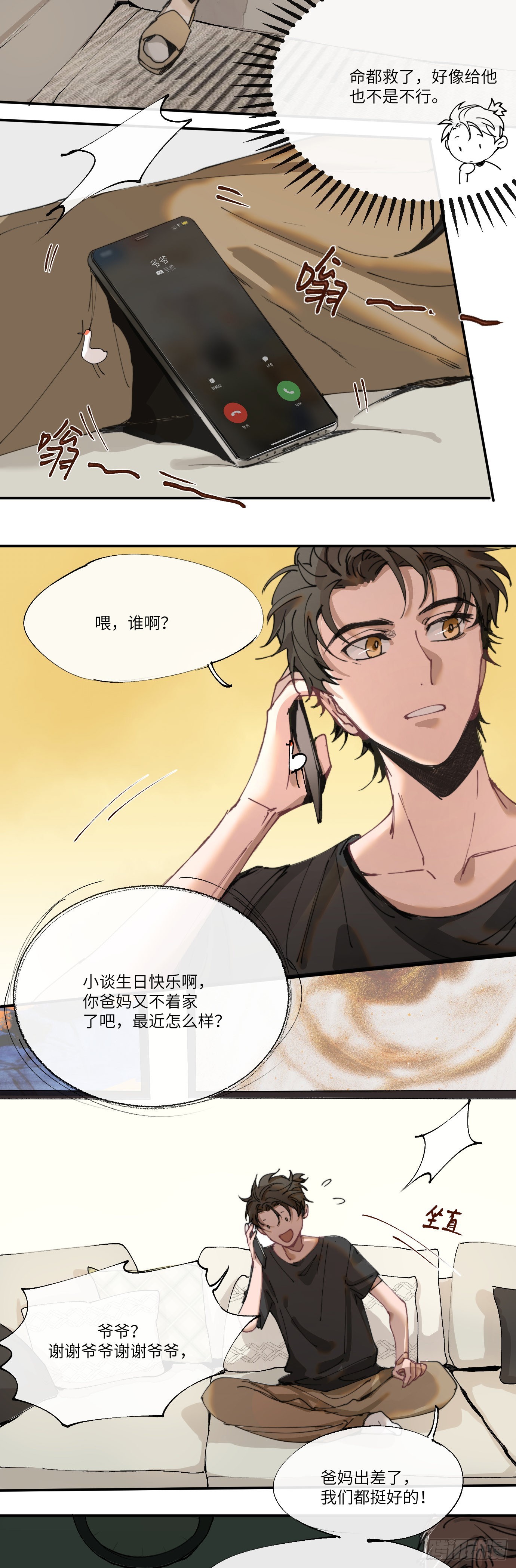 第4话 一个人在家-第6话