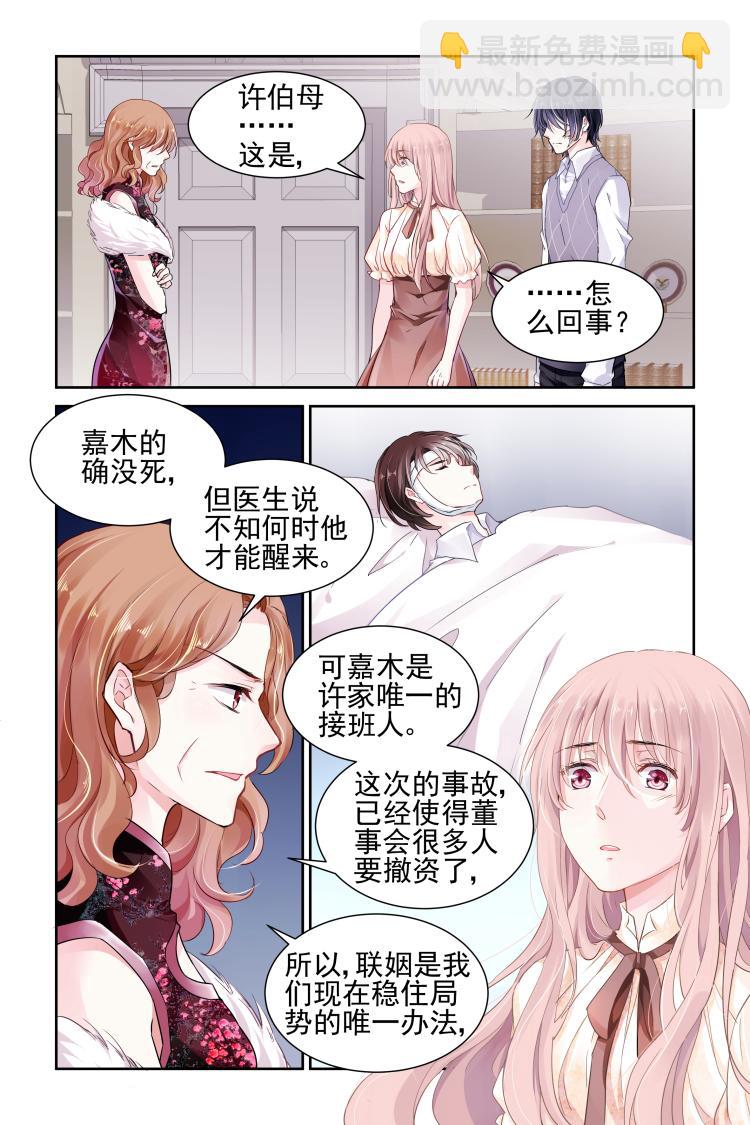 第20话 以假乱真的联姻-第20话
