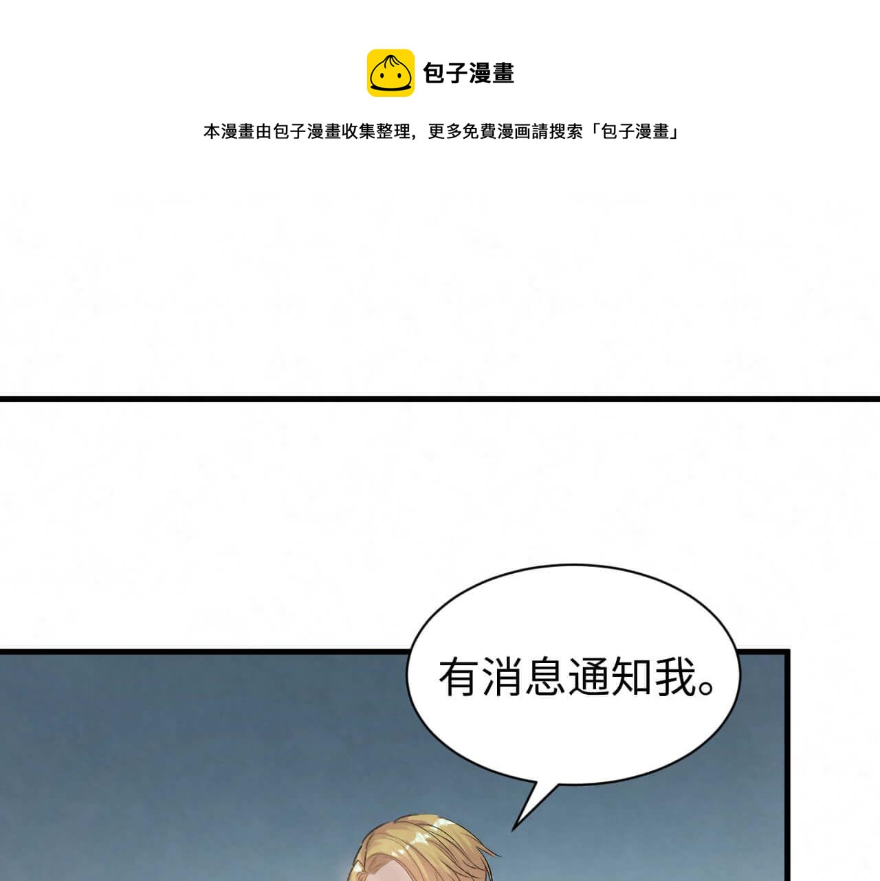 第103话 别怕没事了(1/3)-第102话