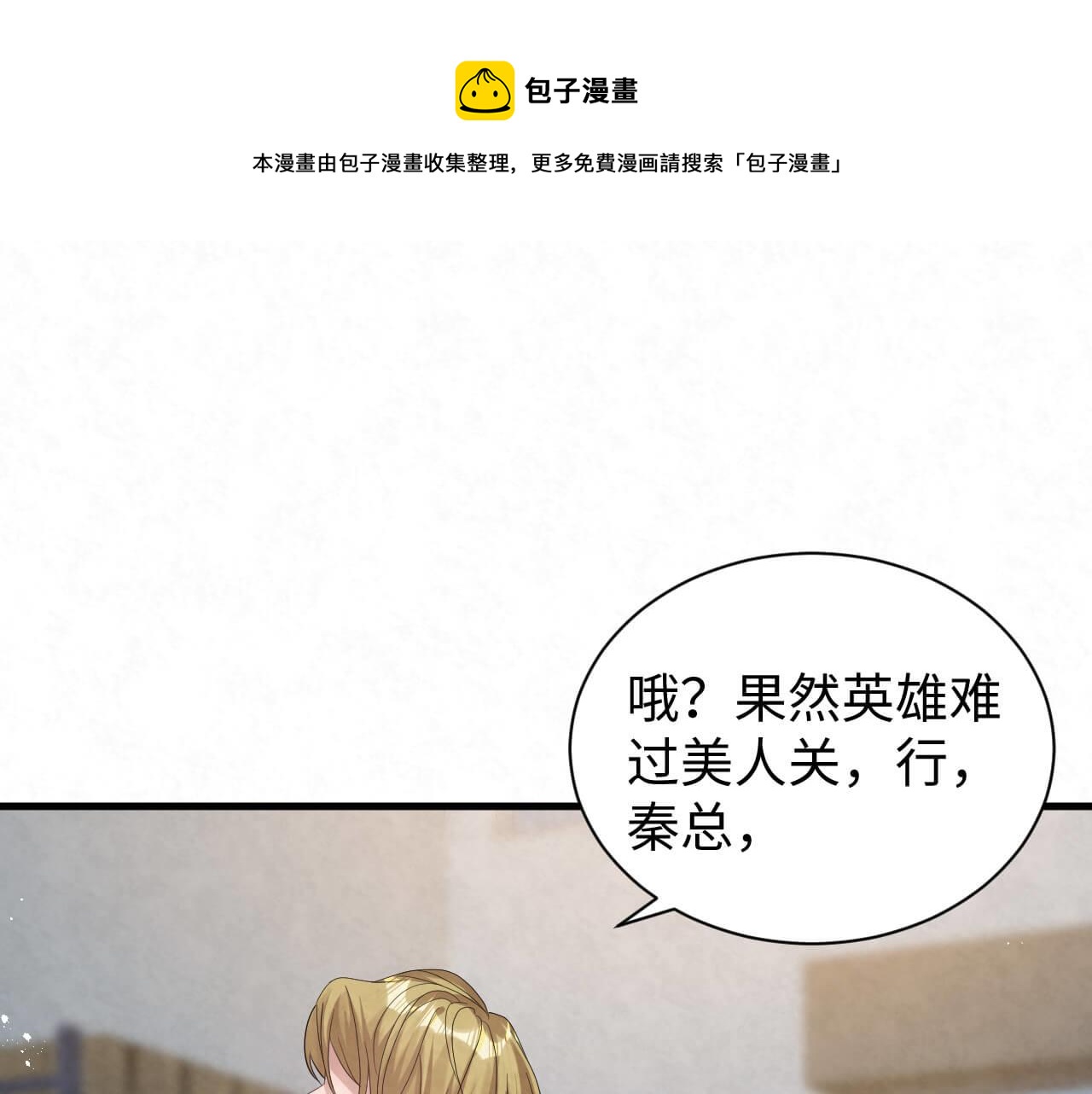第103话 别怕没事了(1/3)-第102话