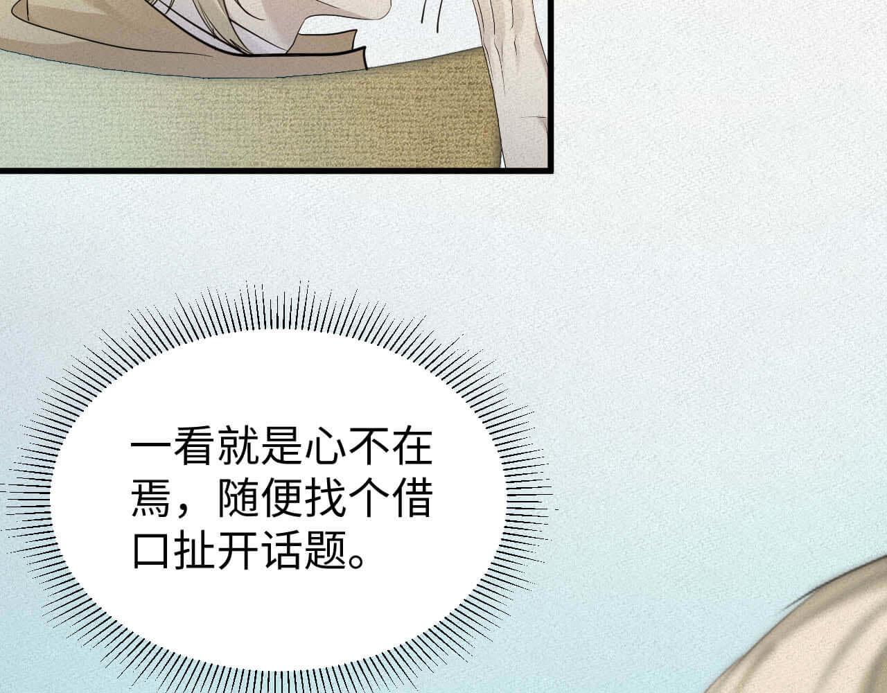 第109话 前女友？(1/2)-第108话