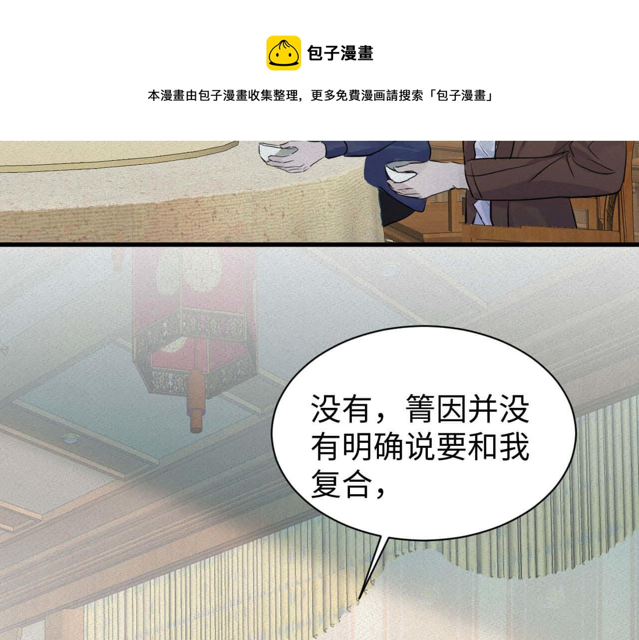 第109话 前女友？(1/2)-第108话