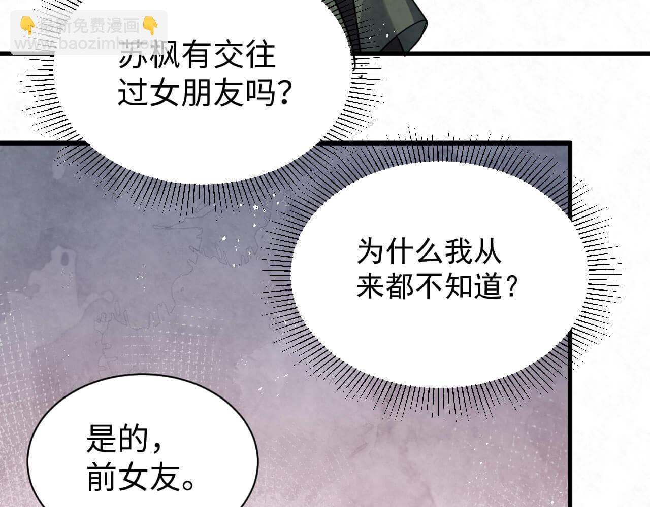 第109话 前女友？(1/2)-第108话