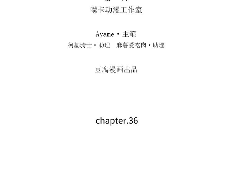 第36话 我&hellip;&hellip;不想回去&hellip;&hellip;(1/2)-第36话