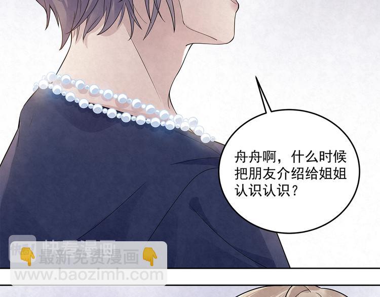 第40话 真真姐，我们只是朋友-第40话