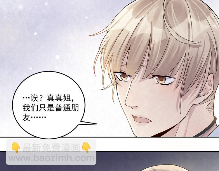 第40话 真真姐，我们只是朋友-第40话