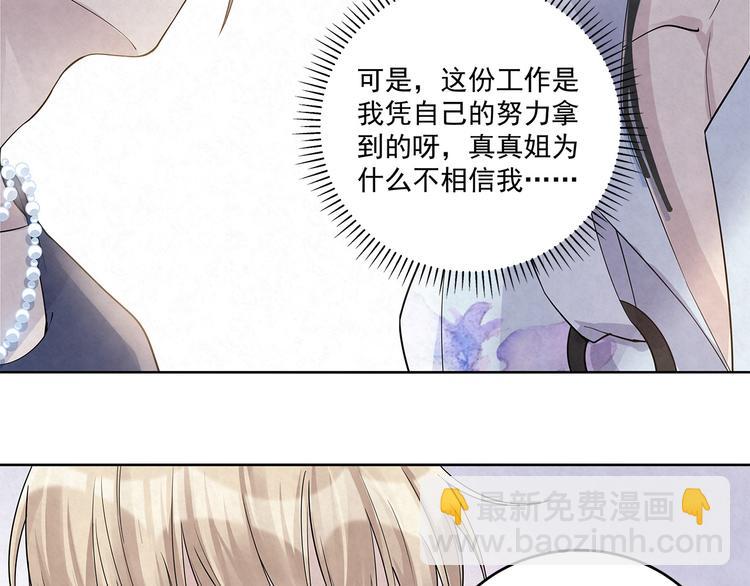 第40话 真真姐，我们只是朋友-第40话