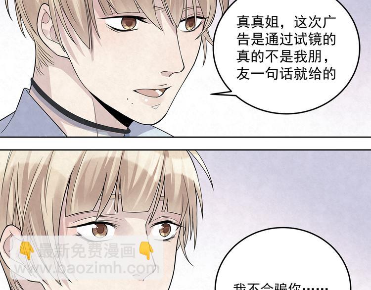 第40话 真真姐，我们只是朋友-第40话