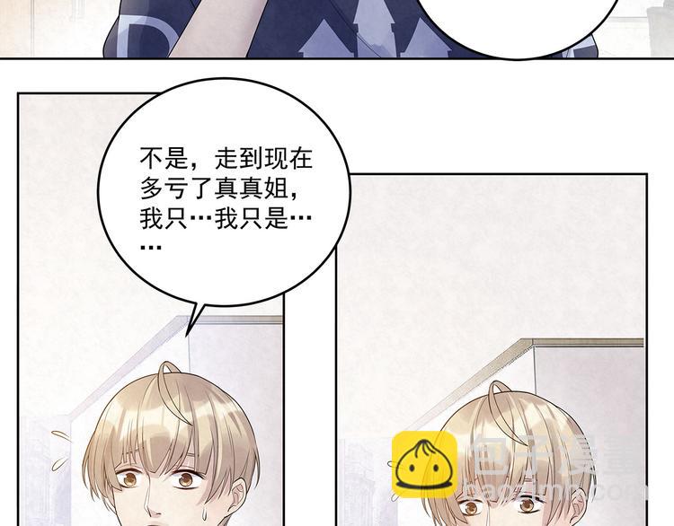第40话 真真姐，我们只是朋友-第40话