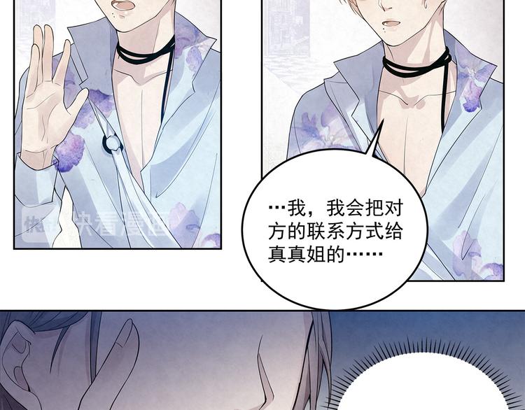 第40话 真真姐，我们只是朋友-第40话