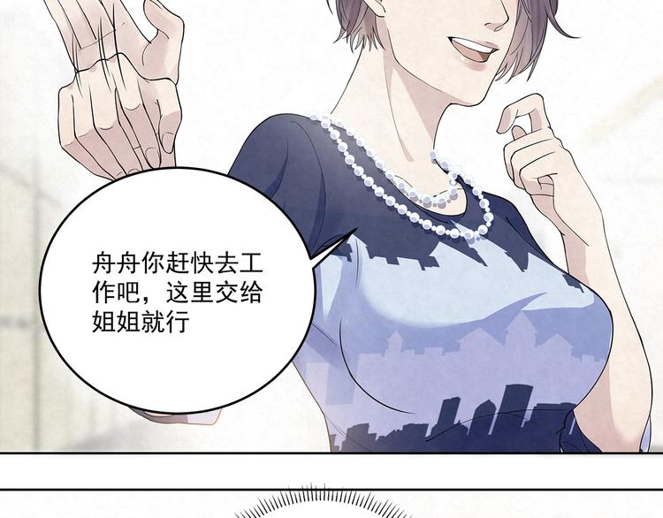 第40话 真真姐，我们只是朋友-第40话