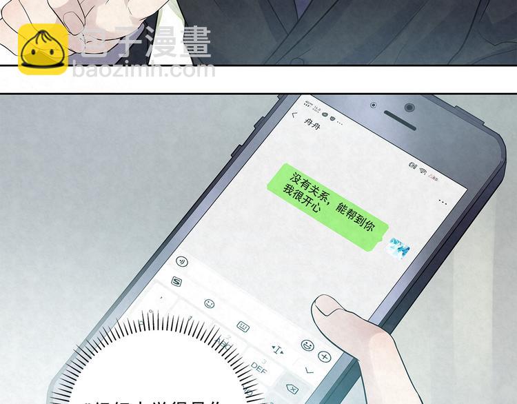 第40话 真真姐，我们只是朋友-第40话