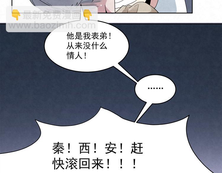 第48话 秦右安！他是谁？(1/2)-第48话