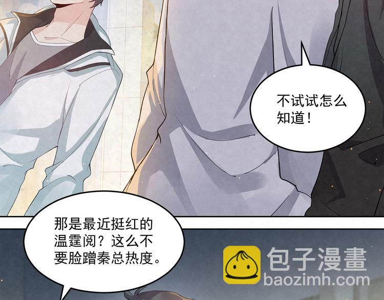 第54话 有人在打总裁的主意-第54话