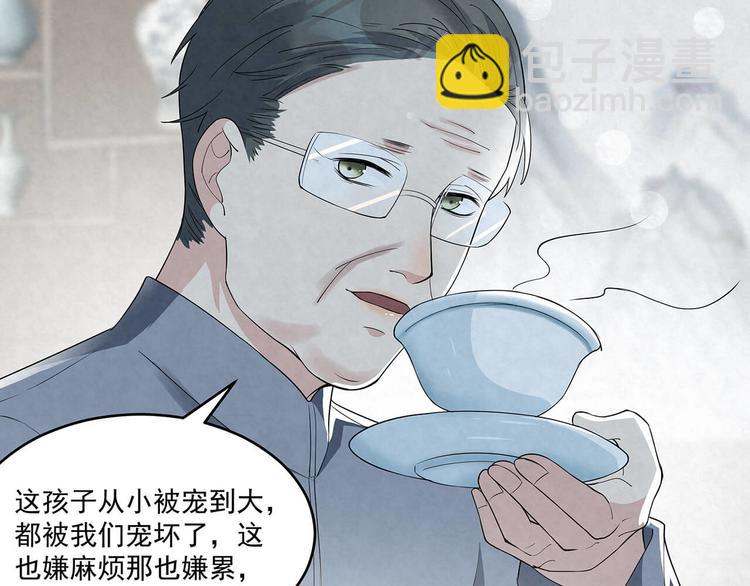 第66话 术业有专攻(1/2)-第66话