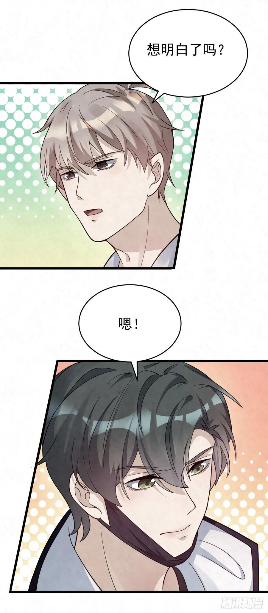 第84话 刚才感觉毛毛的-第84话