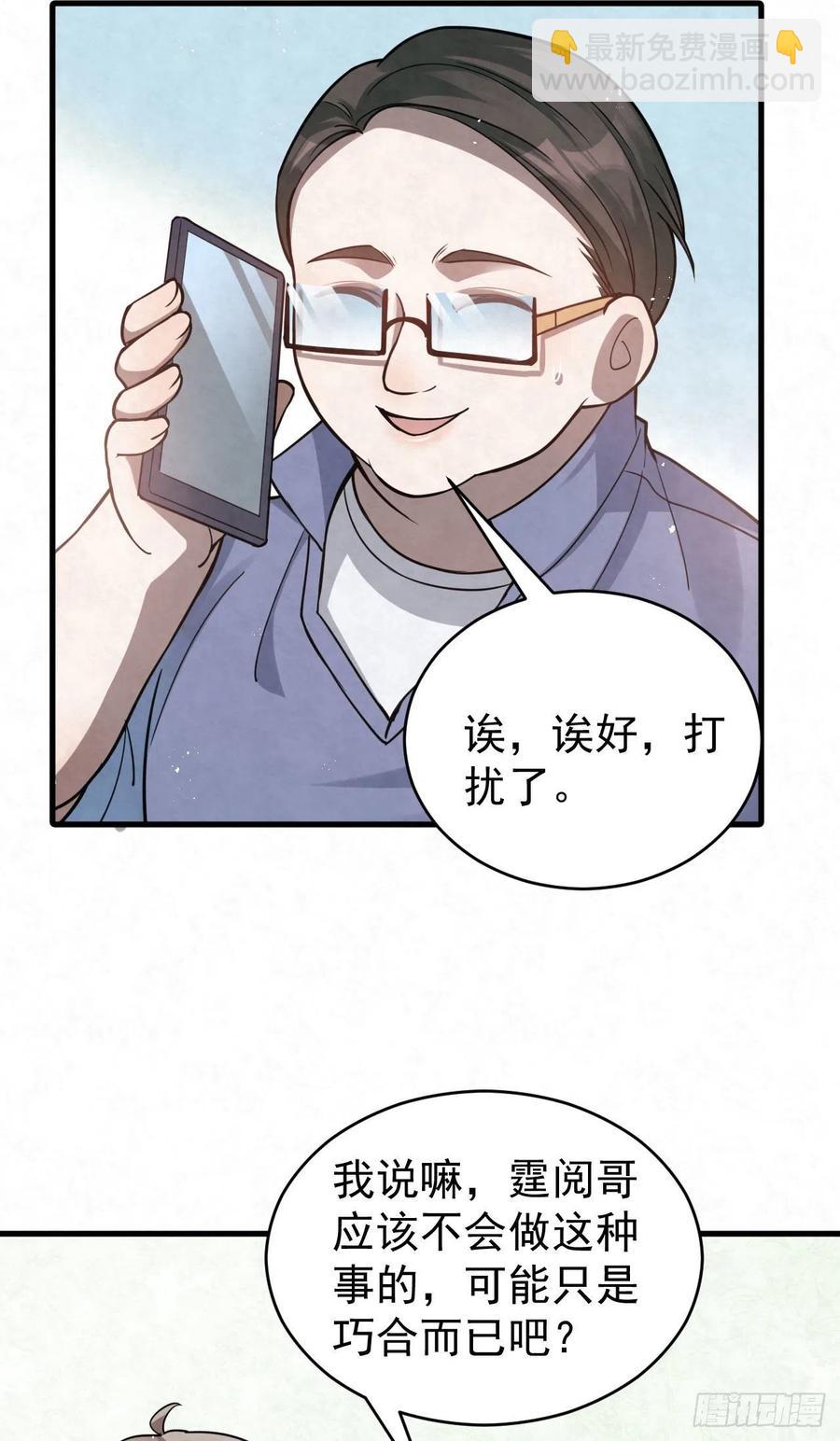 第91话 相反，他精明得很-第90话