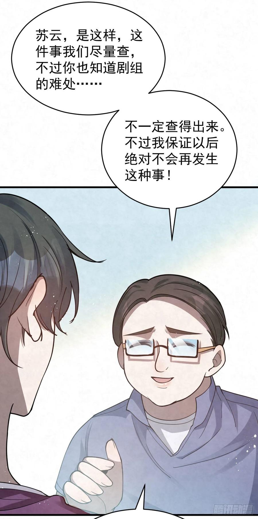 第91话 相反，他精明得很-第90话