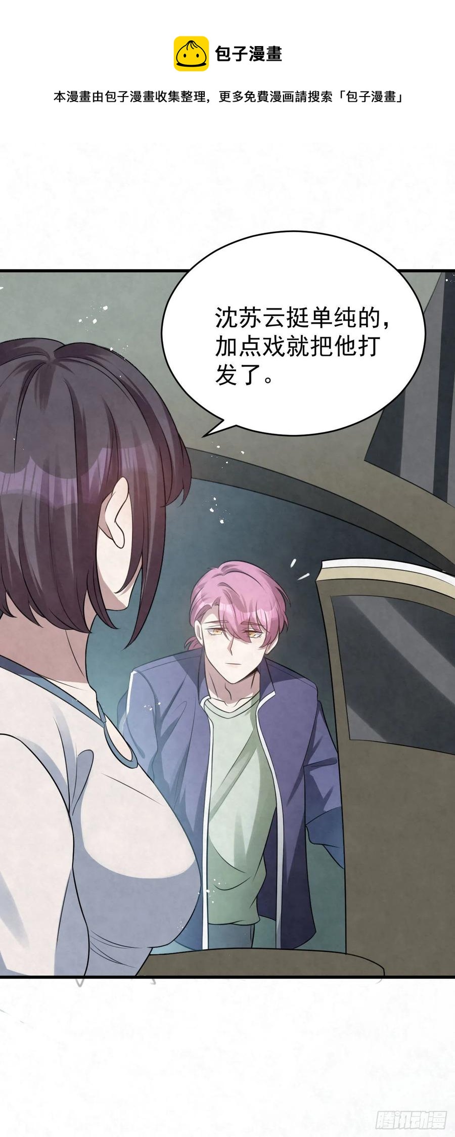 第91话 相反，他精明得很-第90话