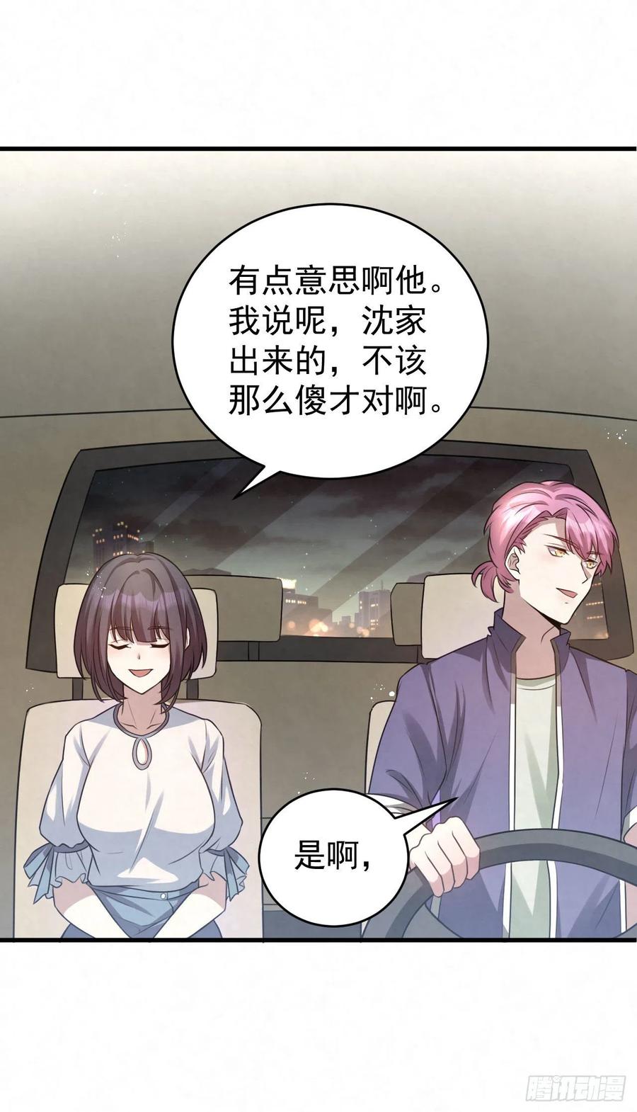 第91话 相反，他精明得很-第90话