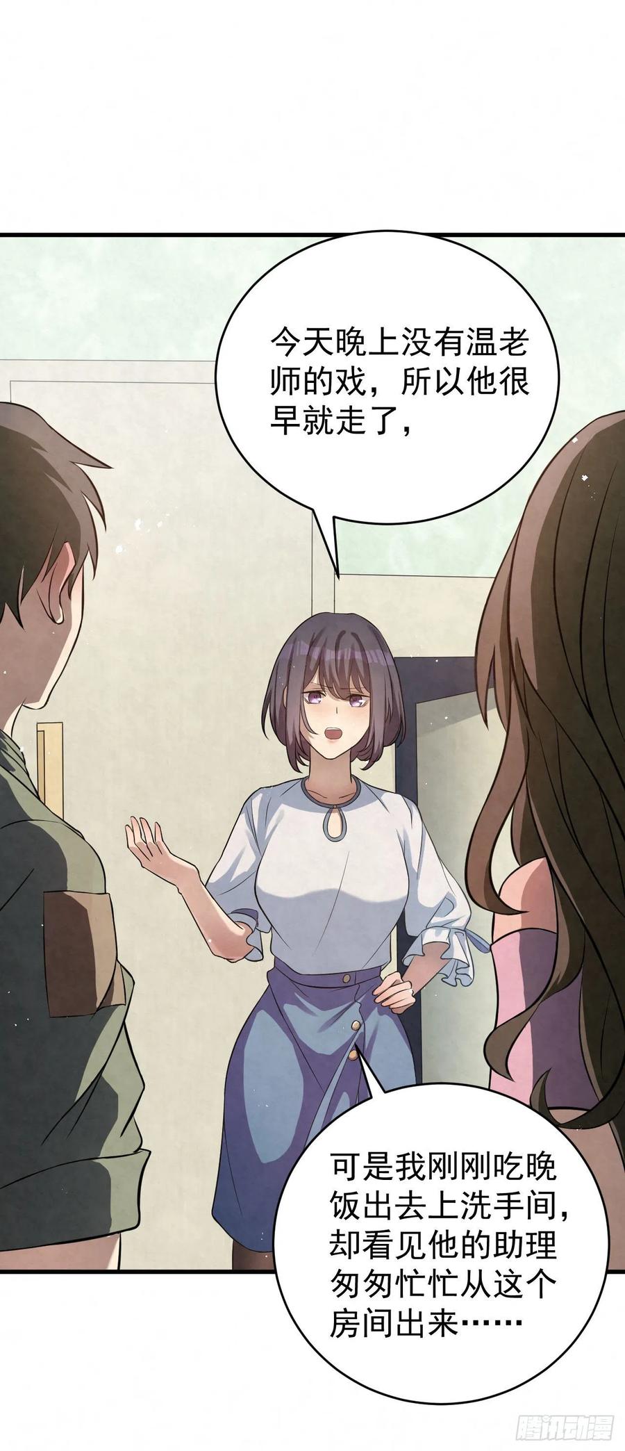 第91话 相反，他精明得很-第90话