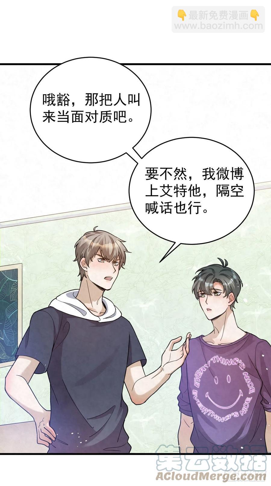 第91话 相反，他精明得很-第90话