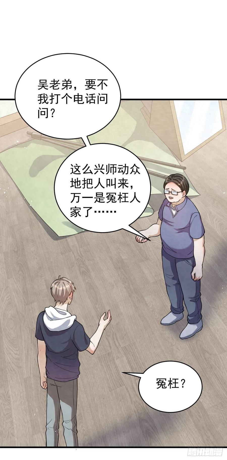 第91话 相反，他精明得很-第90话