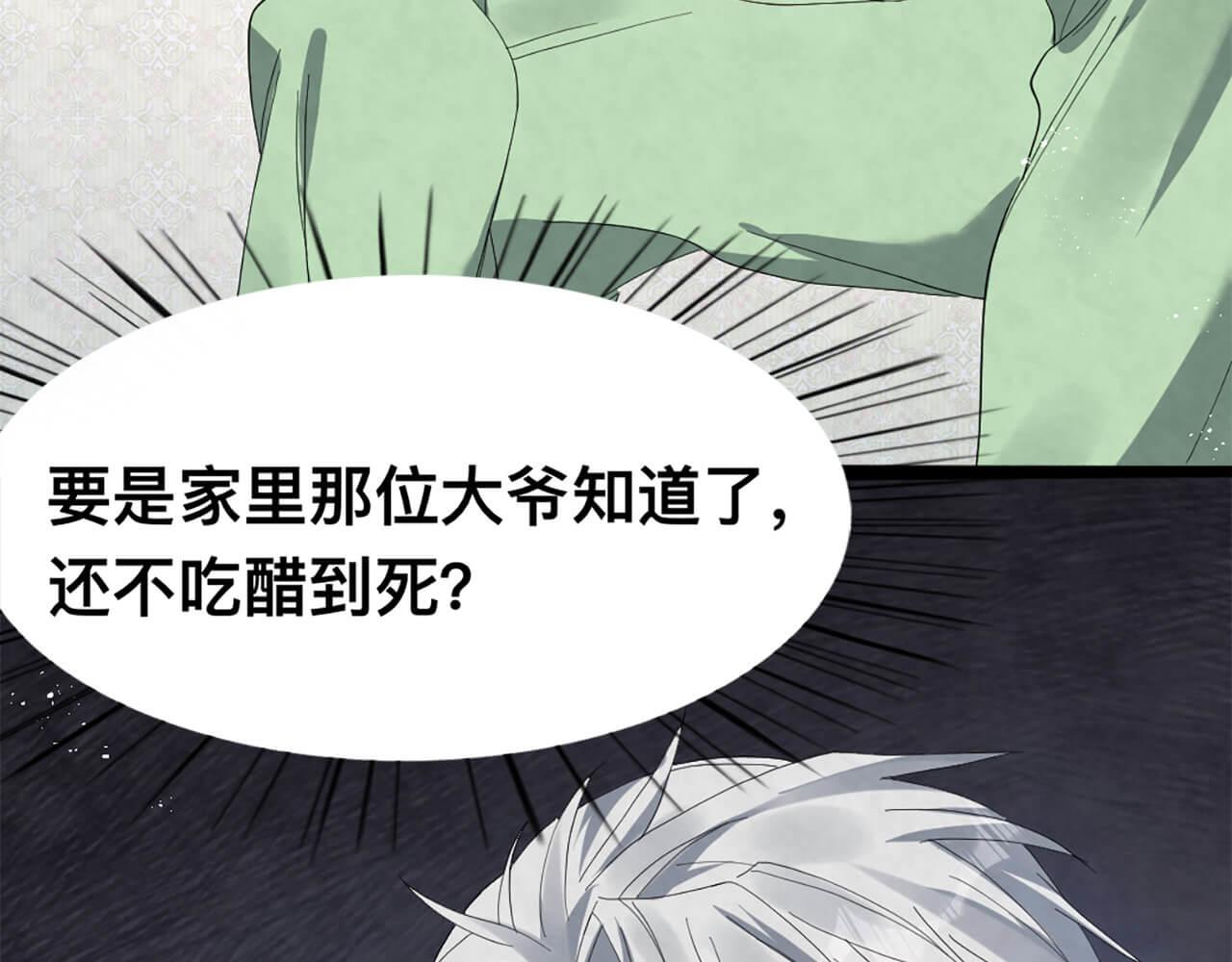第99话 另有所图？(1/2)-第100话
