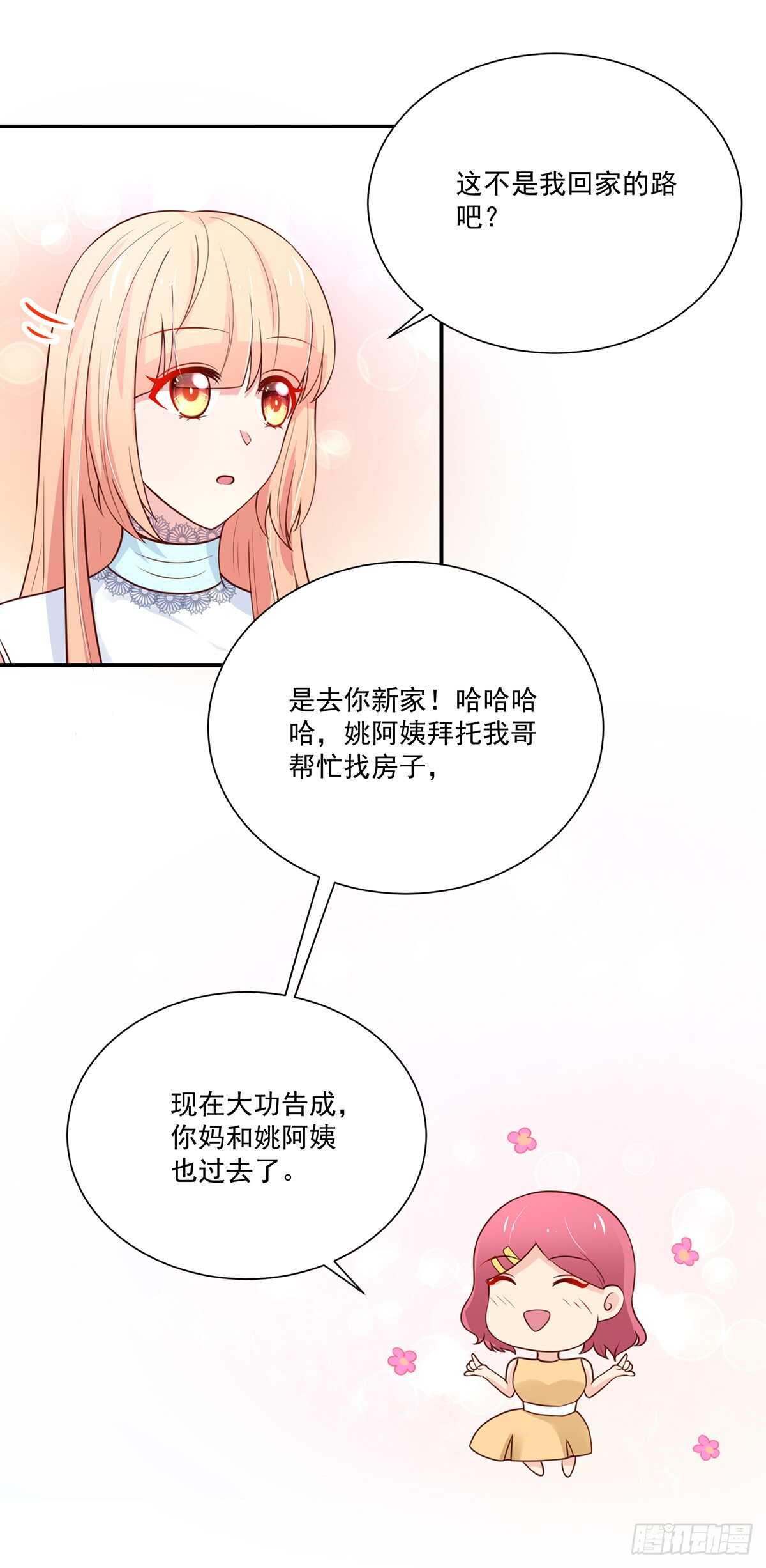第102话 若汐的，新家-第102话