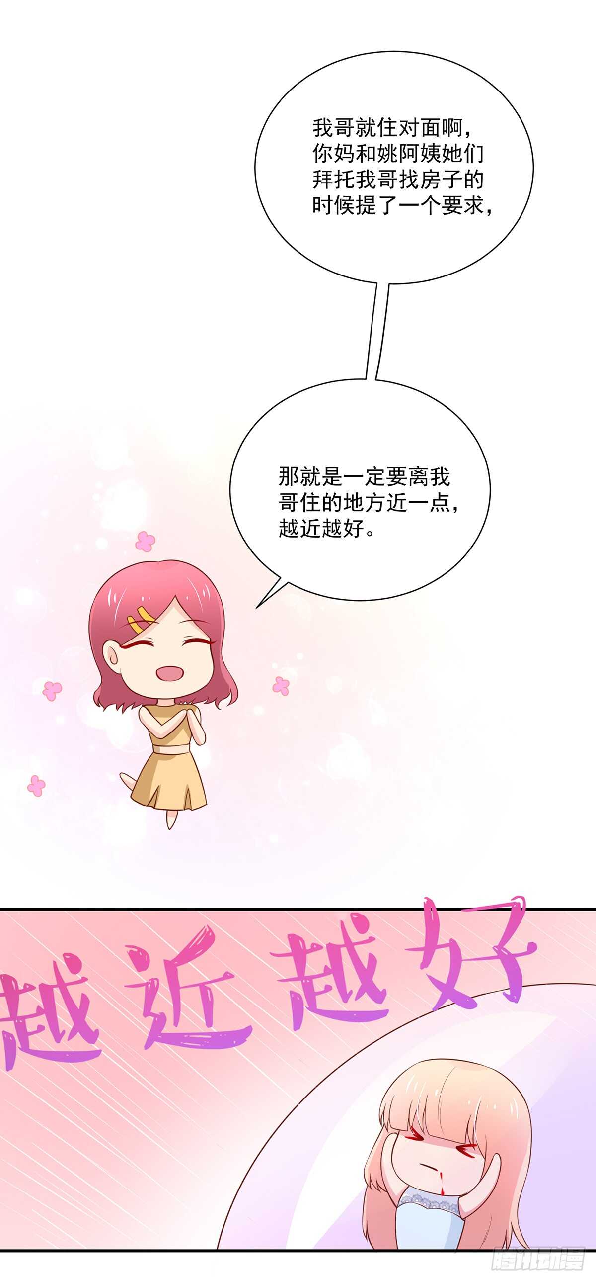 第102话 若汐的，新家-第102话