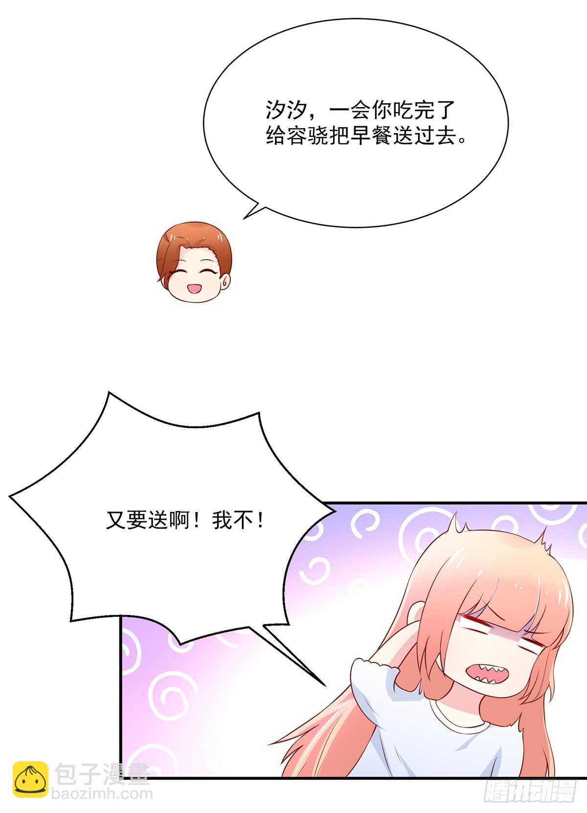 第105话 总裁，挂断电话-第106话