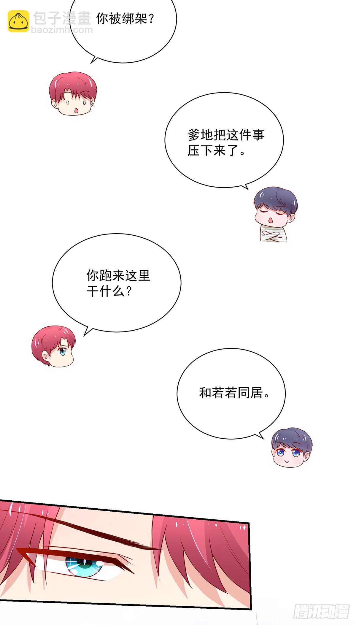 第105话 总裁，挂断电话-第106话